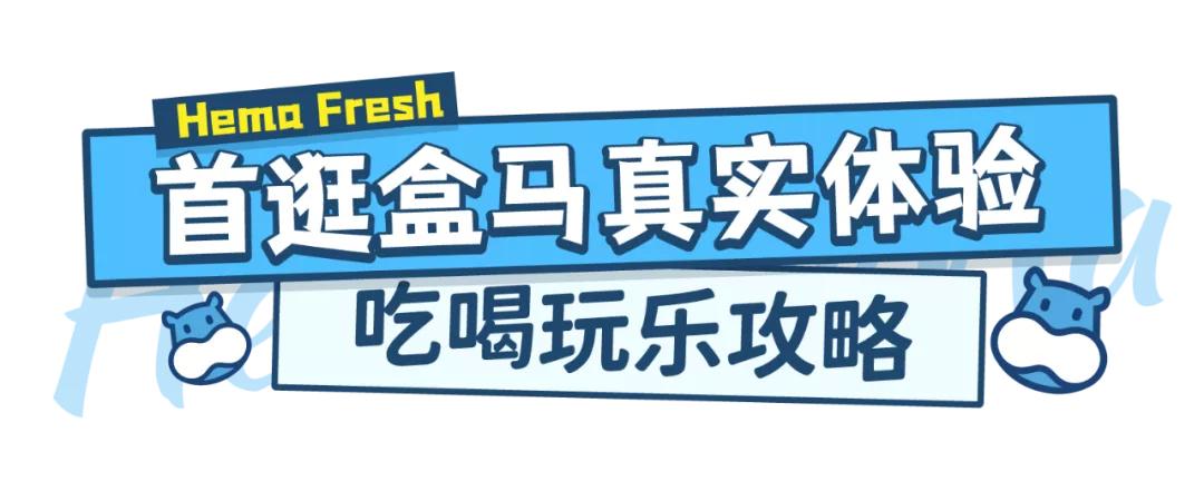 盒马鲜生攻略肉类,盒马鲜生哪些东西值得买
