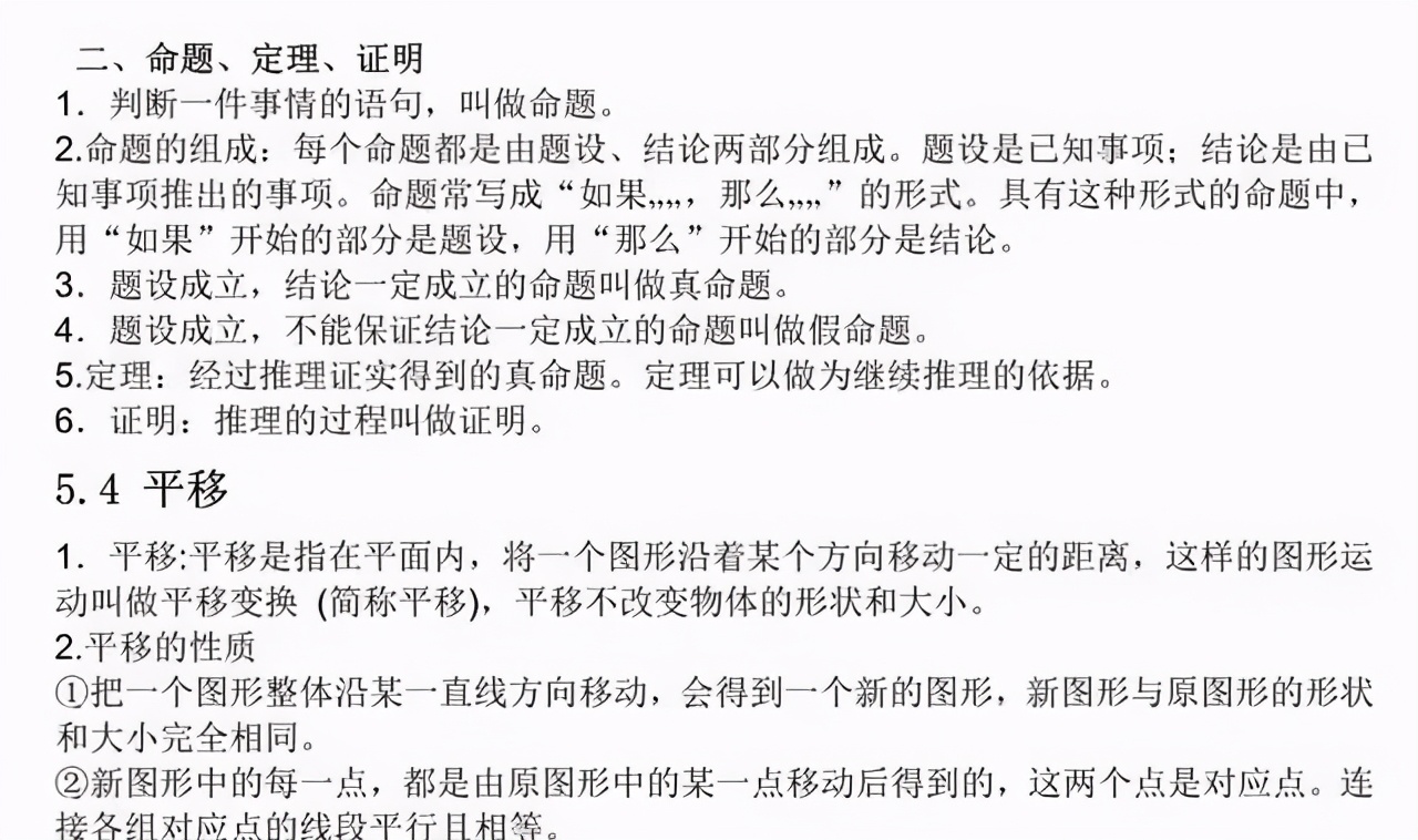 初一数学下册“知识点”归纳，弯道超车就靠它