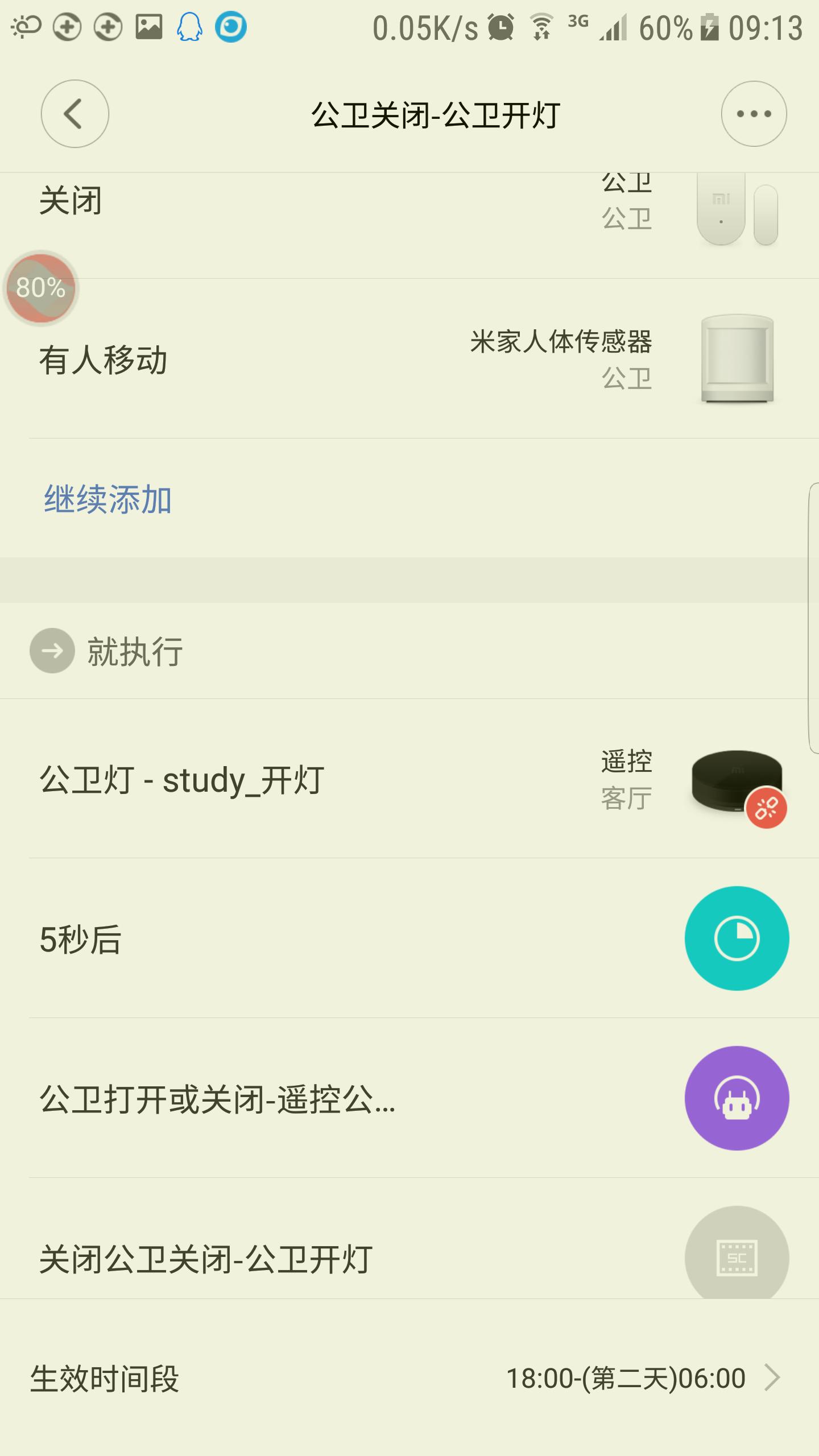 装修卫生间智能灯,洗手间自动开关灯如何实现