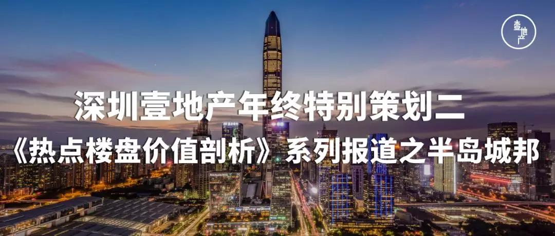 14年涨幅高达17倍，蛇口豪宅天花板在哪里？还能不能买？