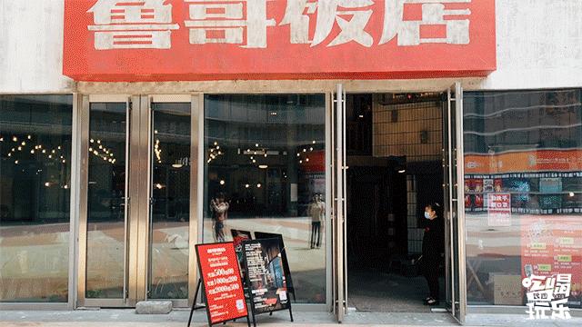 富兴时代鲁哥完整版,鲁哥饭店长沙推荐菜