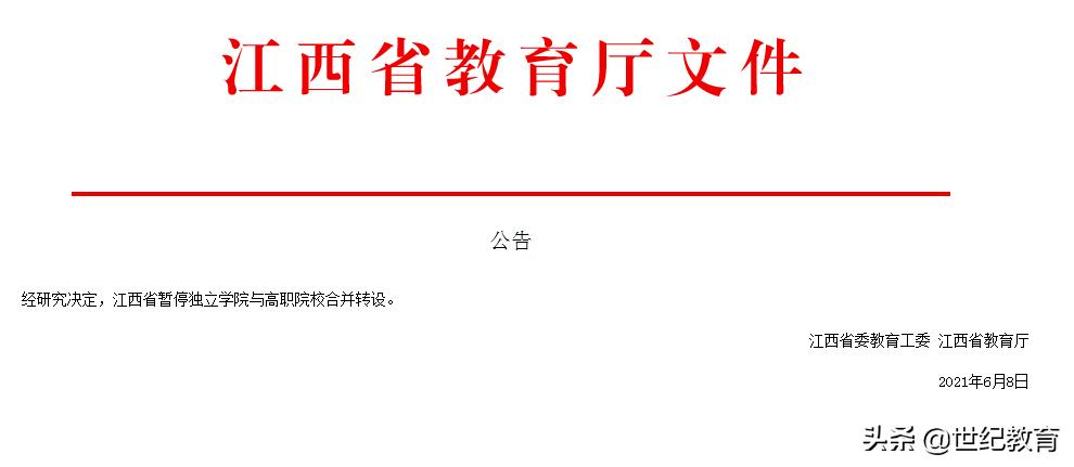 江西高职升格本科院校,江西停办独立学院有哪些