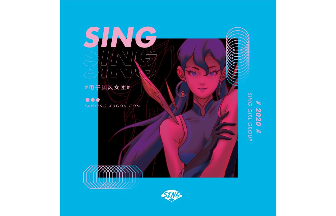 酷狗×3721设计|国风与电子、传统与潮流的奇妙碰撞