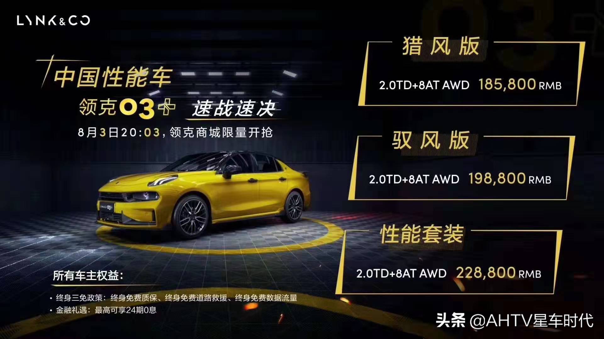 性能进阶,性能轿车领克