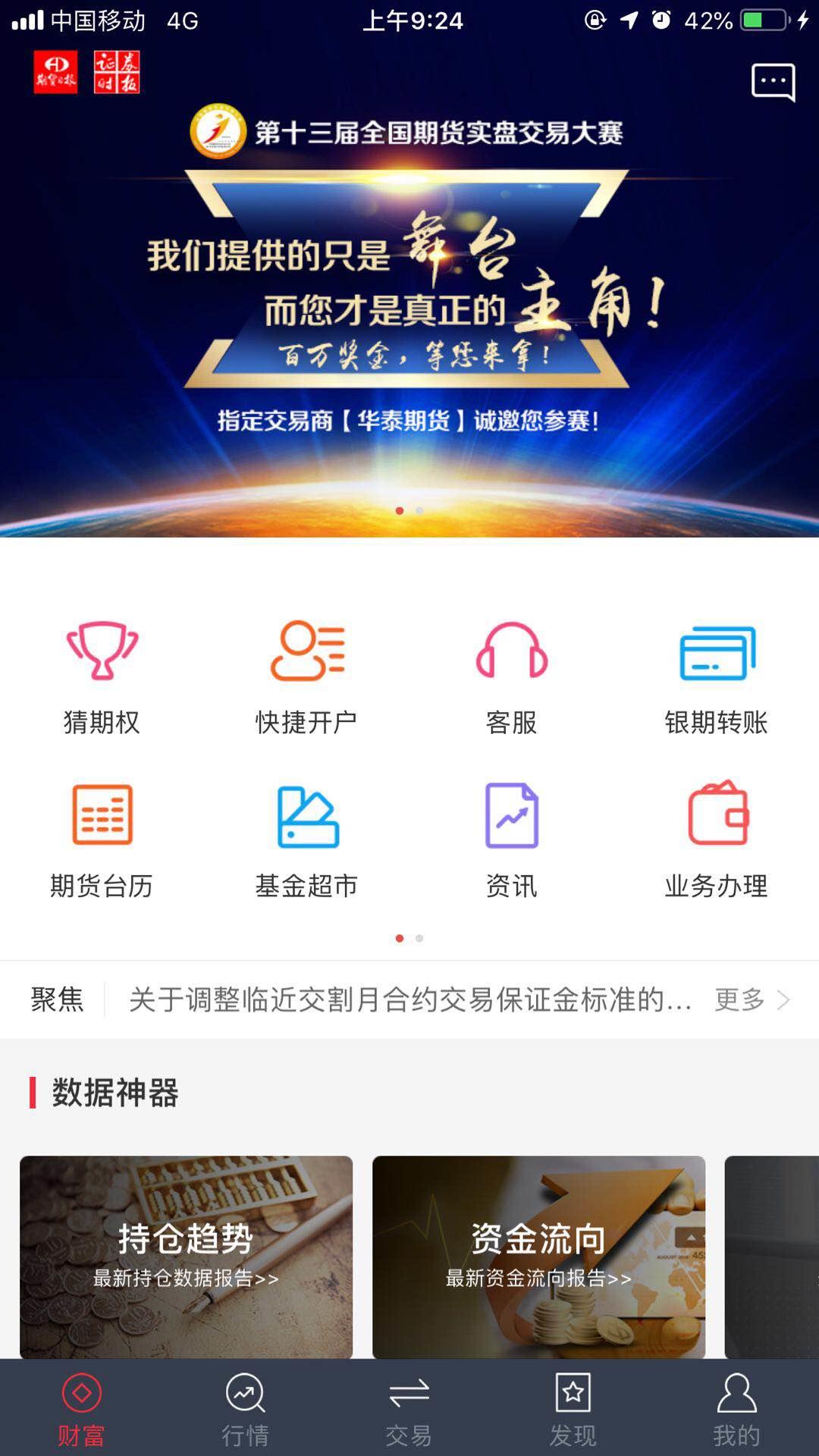 文华财经随身行收费,文华财经随身行比其他app好在哪里