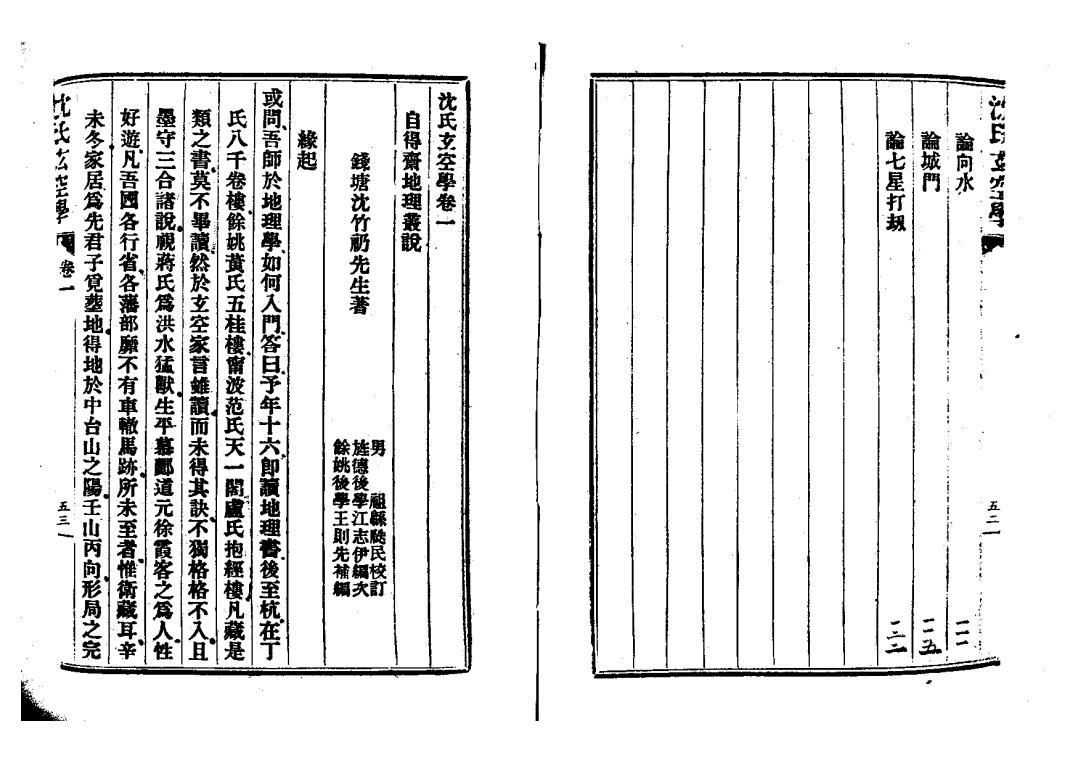 民国时期沈氏,图说沈氏玄空学
