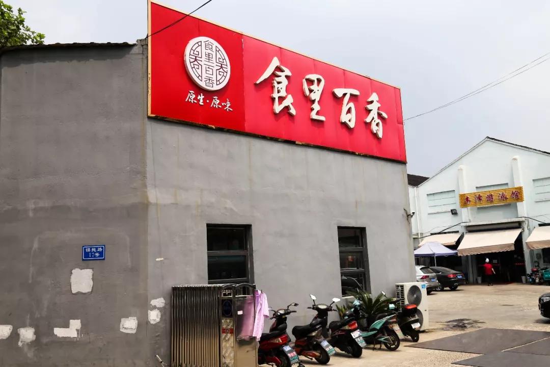 圈粉无锡人的20家本帮菜馆,只只硬菜,全是老底子