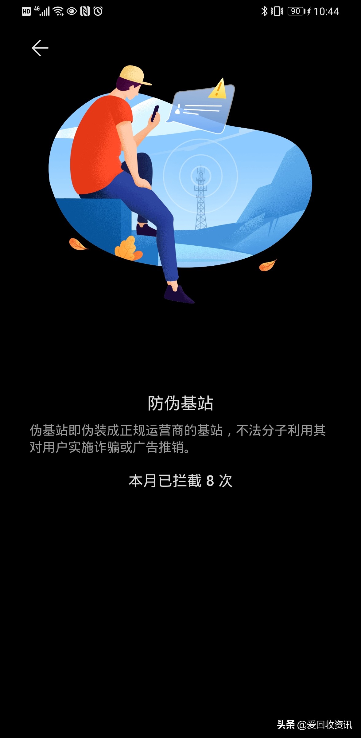 中国移动绿盾屏蔽伪基站,手机上伪基站拦截有什么用