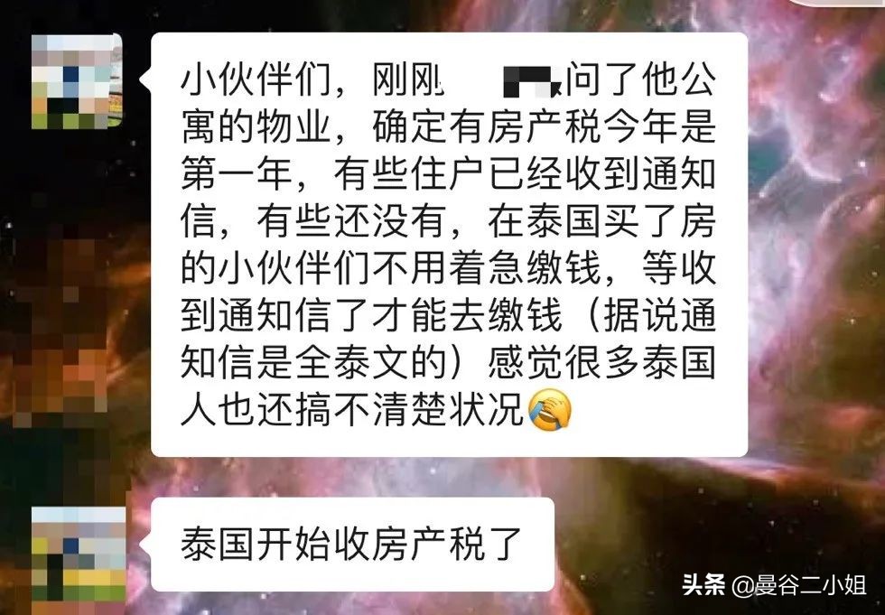 泰国房产交易税费一览表,泰国房产税一览表