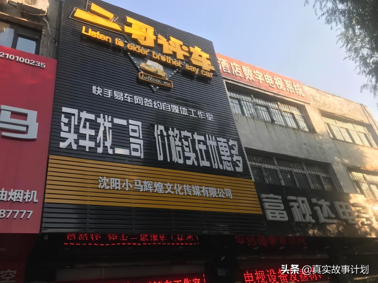 卖车人的真实故事,短视频卖货故事