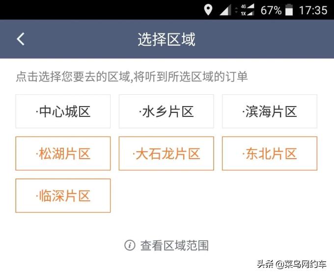 新手必看|滴滴老司机分享网约车接单技巧,教你如何接大单多赚钱