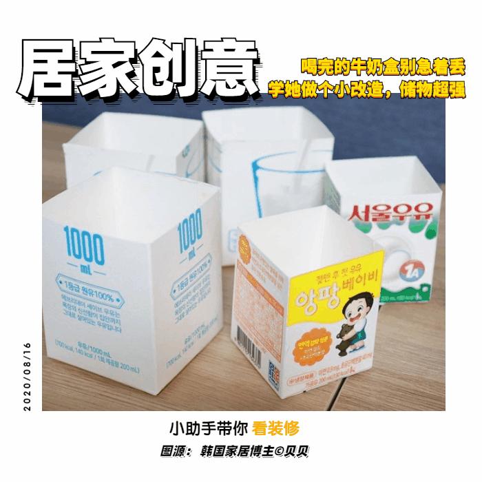 竖牛奶箱怎么改造收纳盒,纯牛奶盒子可以做成什么收纳
