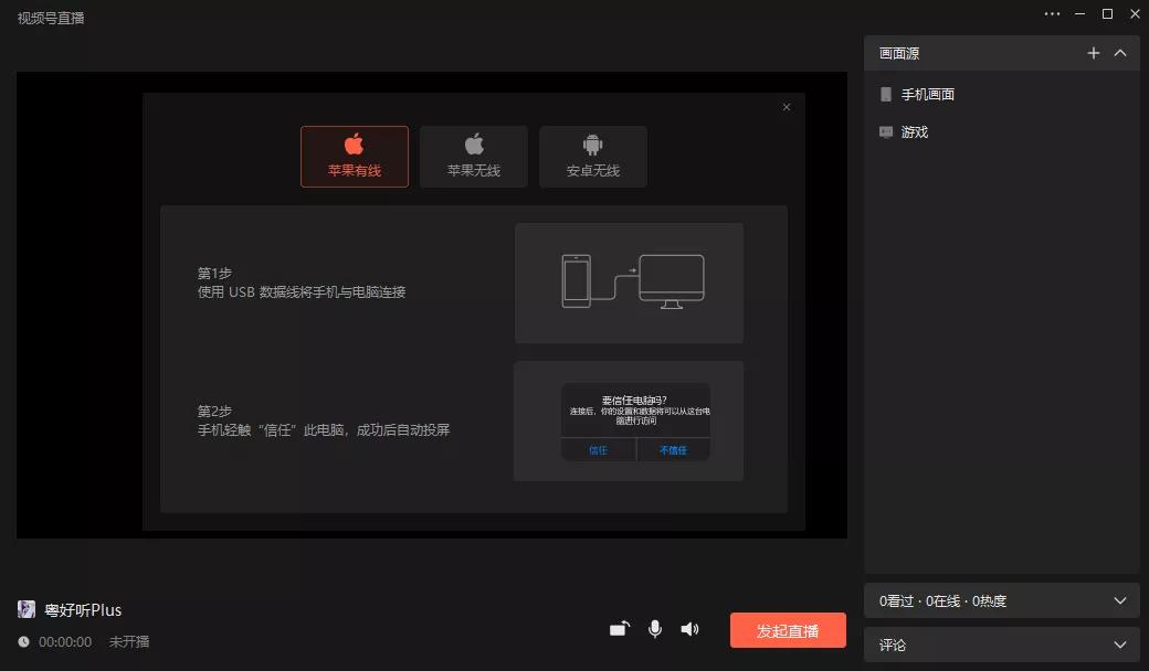 攻略收藏:视频号如何用电脑来直播?