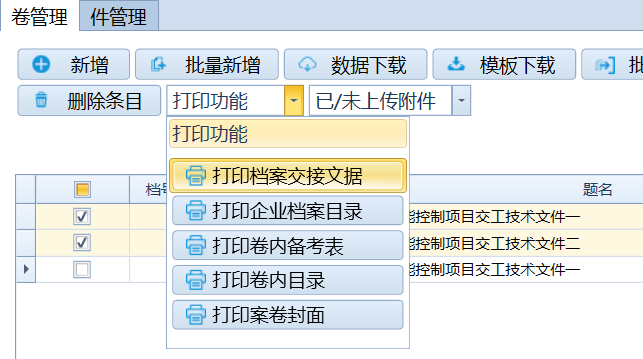 中石油档案管理系统无法导入附件,中国石油档案管理软件操作手册