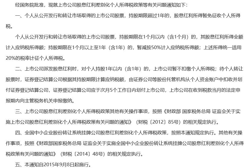 个人拿到的送转股个人所得税,个税缴纳100