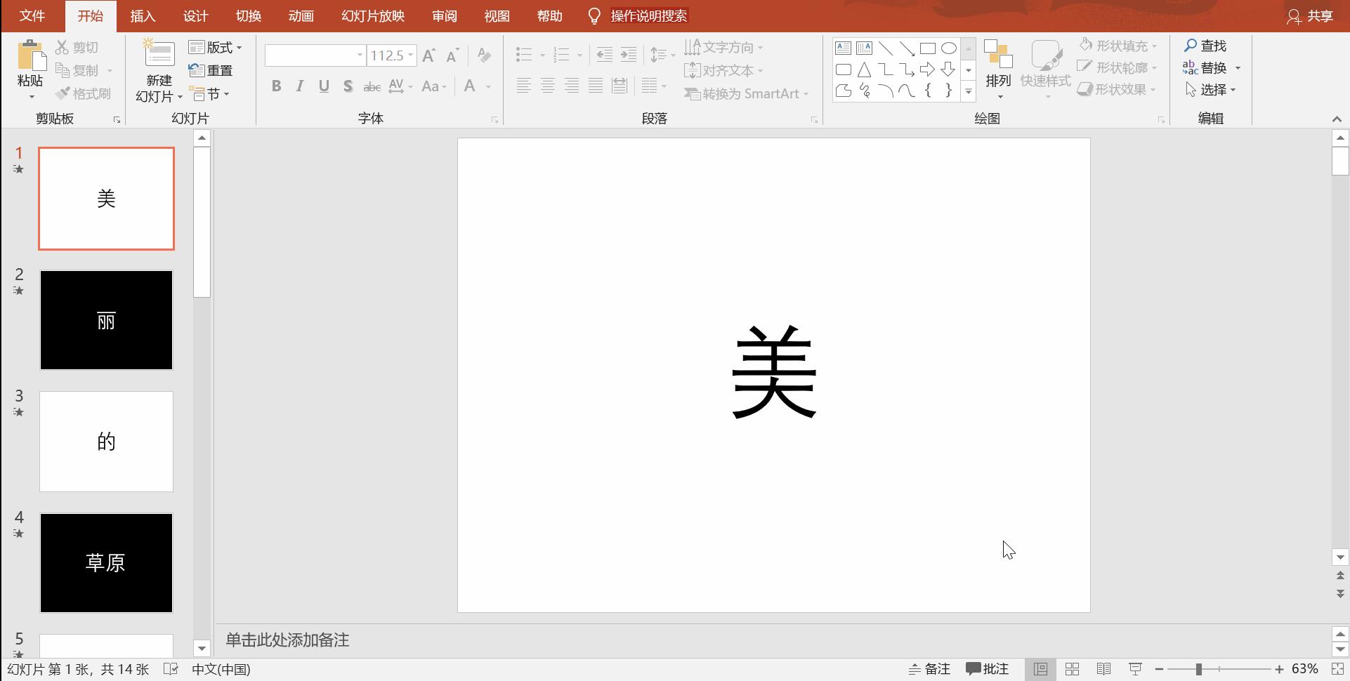 PPT小技巧-三分钟教会你制作快闪视频