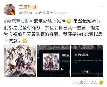 王思聪卖了ig,王思聪微博卖ig冠军皮肤