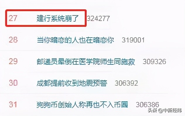 建行网点系统崩溃原因,今天建行系统升级了吗