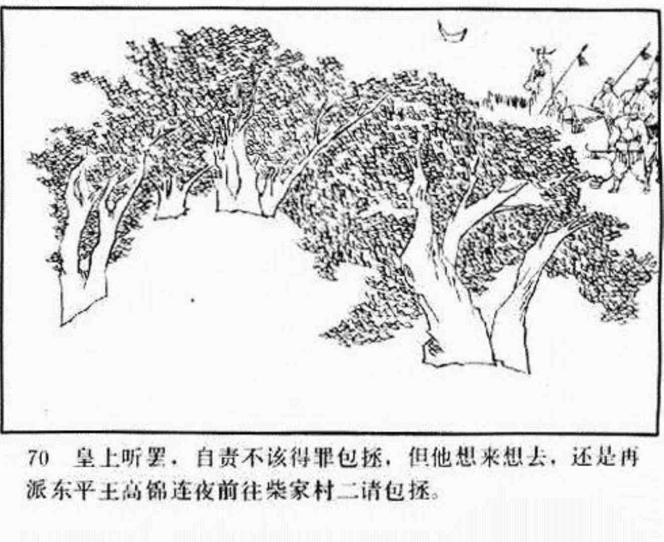 连环画呼延庆下山,小将呼延庆小说全集