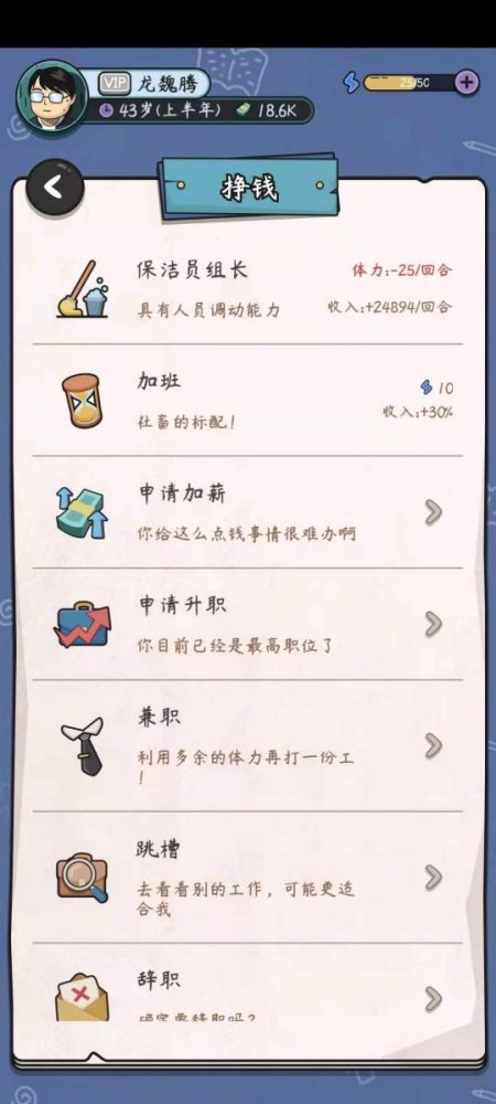 中年失业模拟器,中年失业模拟器第二季攻略