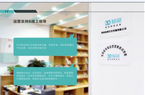 知阅绘本馆加盟,知阅儿童绘本馆靠谱吗