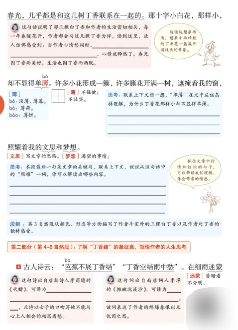 语文书六年级上册第一单元预习,六年级上册语文第一课预习笔记