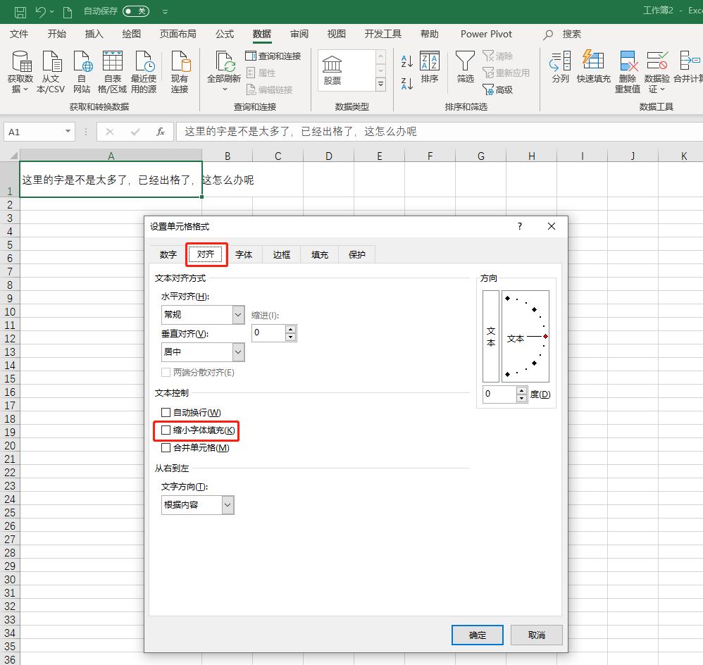 excel单元格字数太长超出怎么填充,excel字体超出表格显示怎么设置