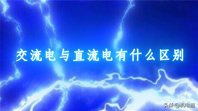 电为什么分电压和电流,电为什么分为abc三相