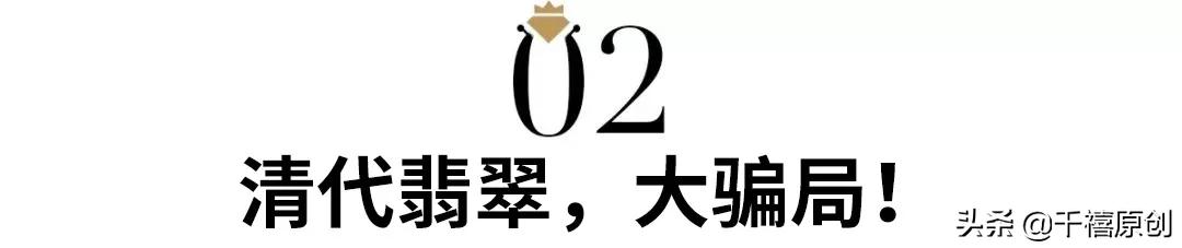 溥仪从紫禁城偷出400件宝贝!这件翡翠,据说都赶上马云身价了