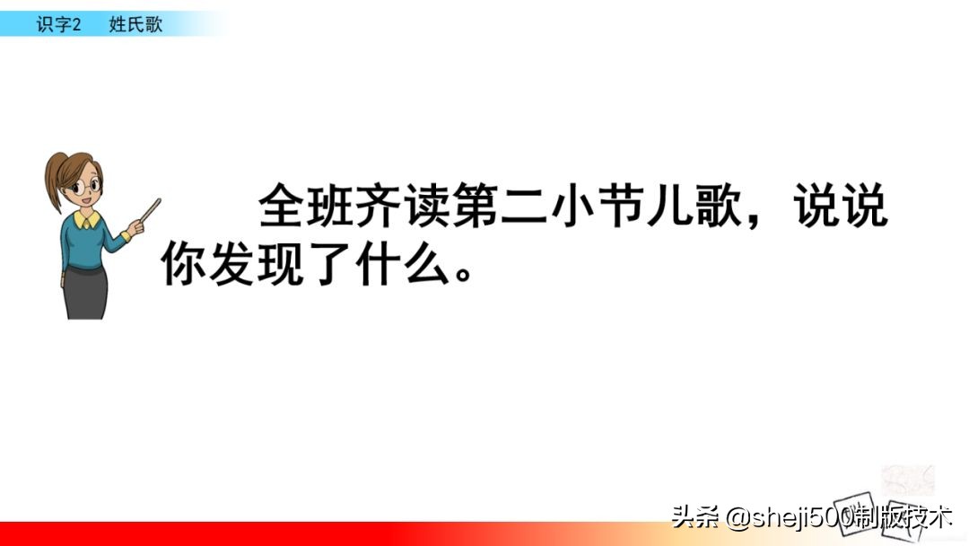 一年级下册语文识字2姓氏歌笔记,一年级下册第2课姓氏歌课堂笔记