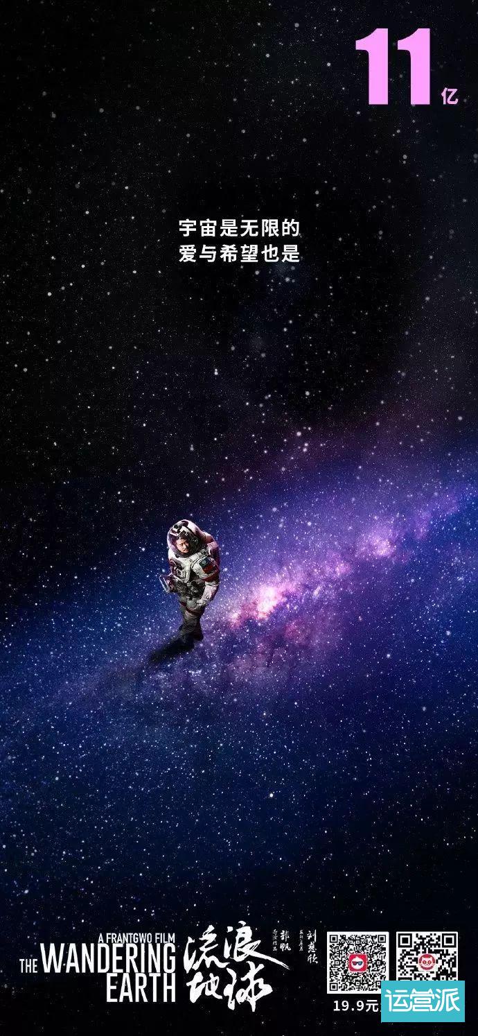流浪地球宣传文案,流浪地球宣传海报