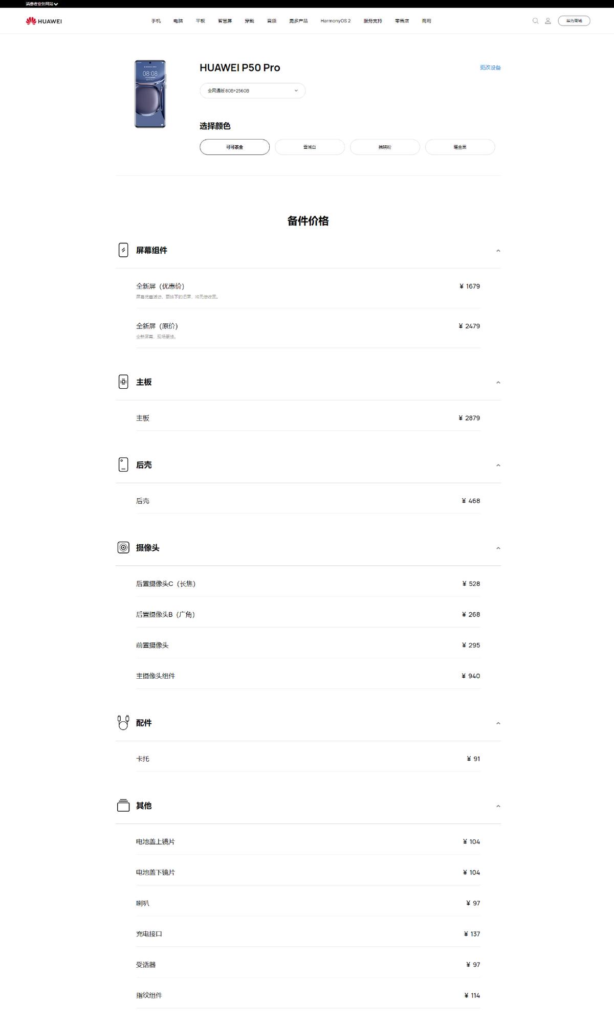 p50pro官方售价是多少,p50pro最新官方消息多少钱