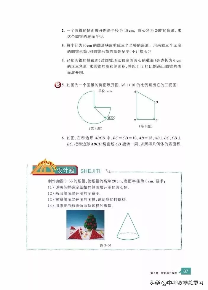 浙教版九年级上册数学电子书,浙教版九年级数学下册