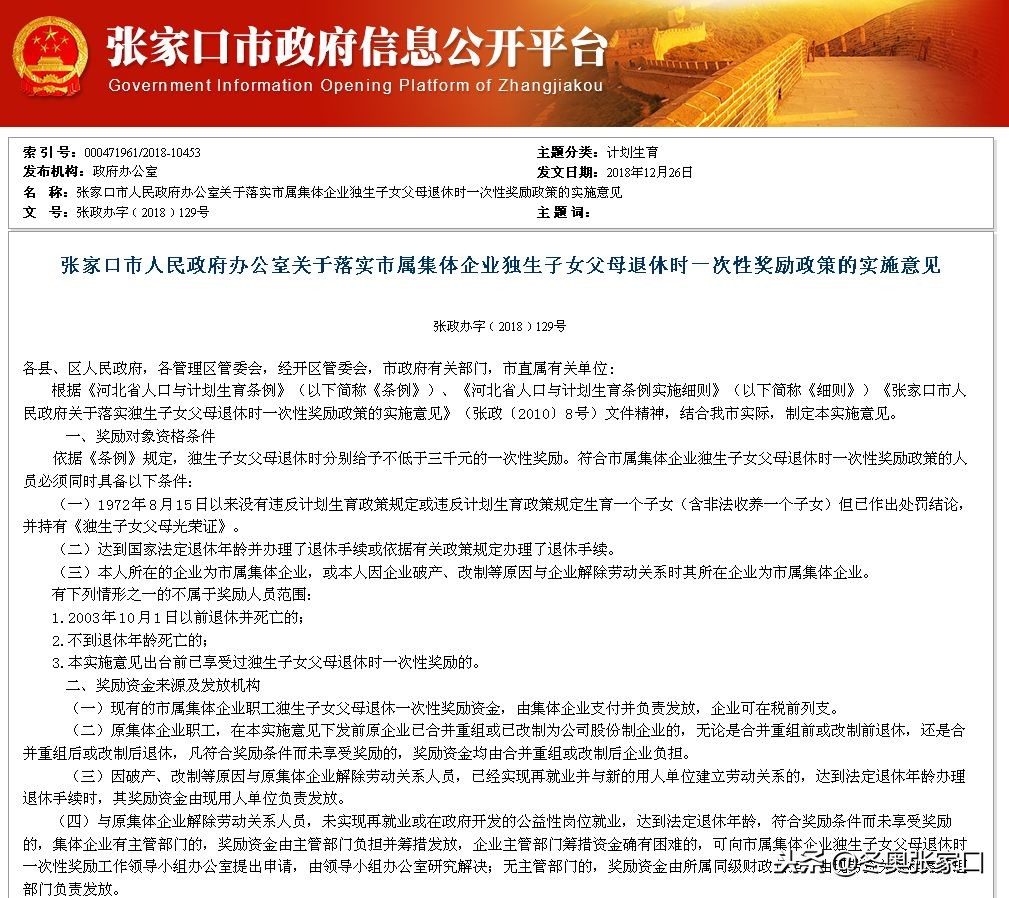 张家口最近有什么好消息,今日张家口新消息