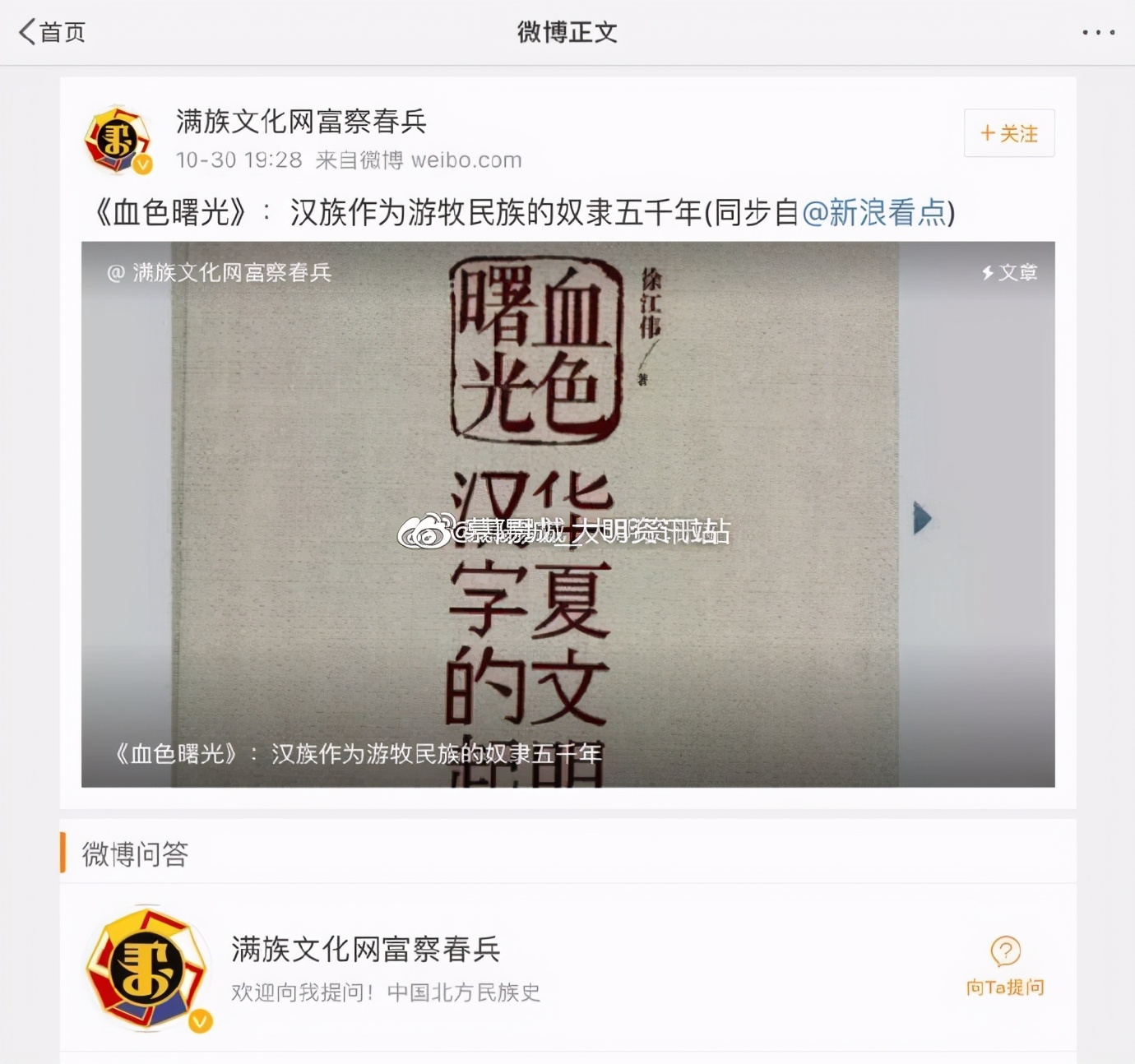 「时代的谎言」黄帝游牧入侵中国？详细揭露满网和徐江伟的谎言