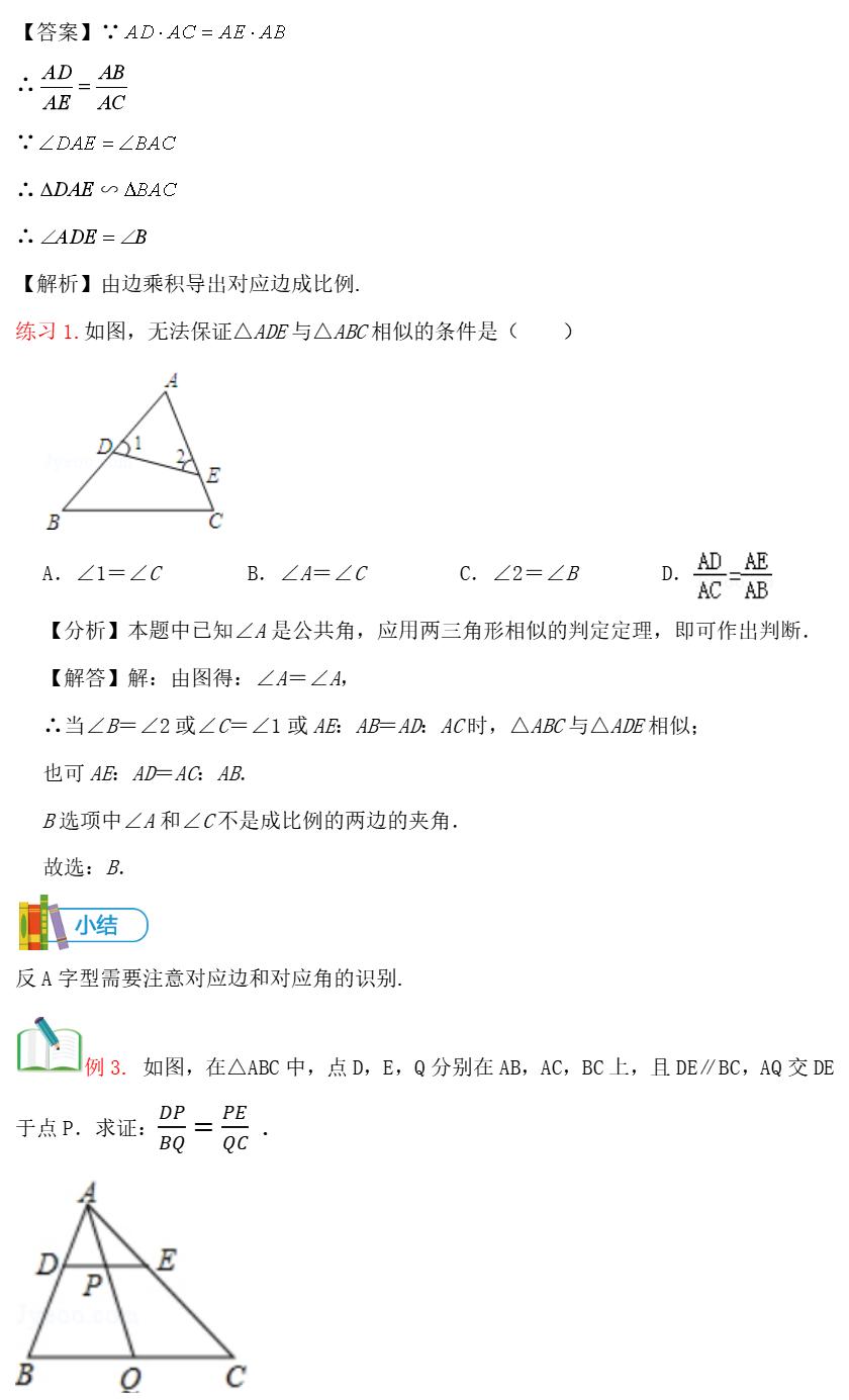 相似三角形的常见模型及证明方法,利用三角形相似测高的解题模型