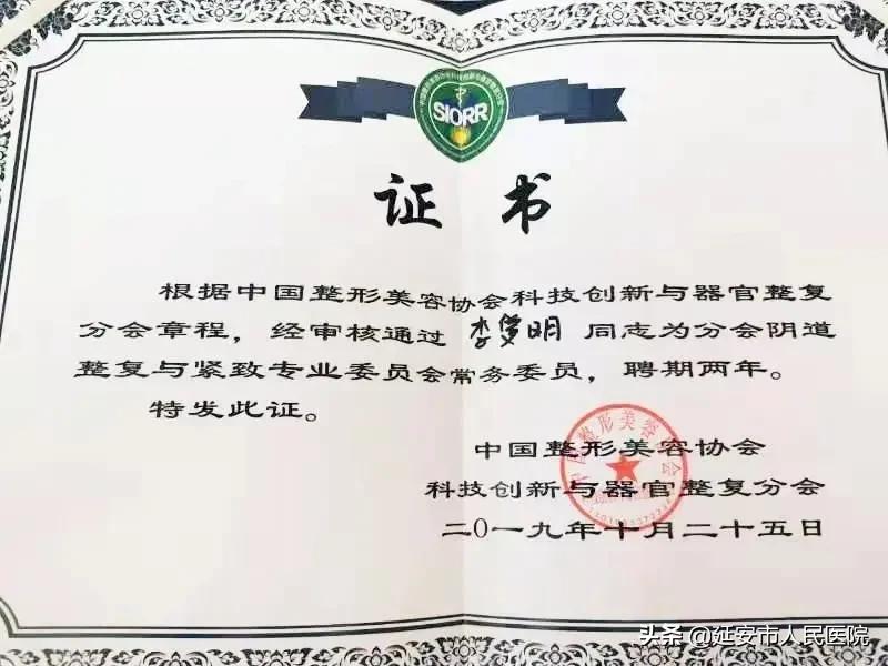 延安市第四人民医院盆底修复,延安市医院李爱明