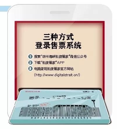 琼州海峡轮渡联网售票平台,琼州海峡预约购票快速通过