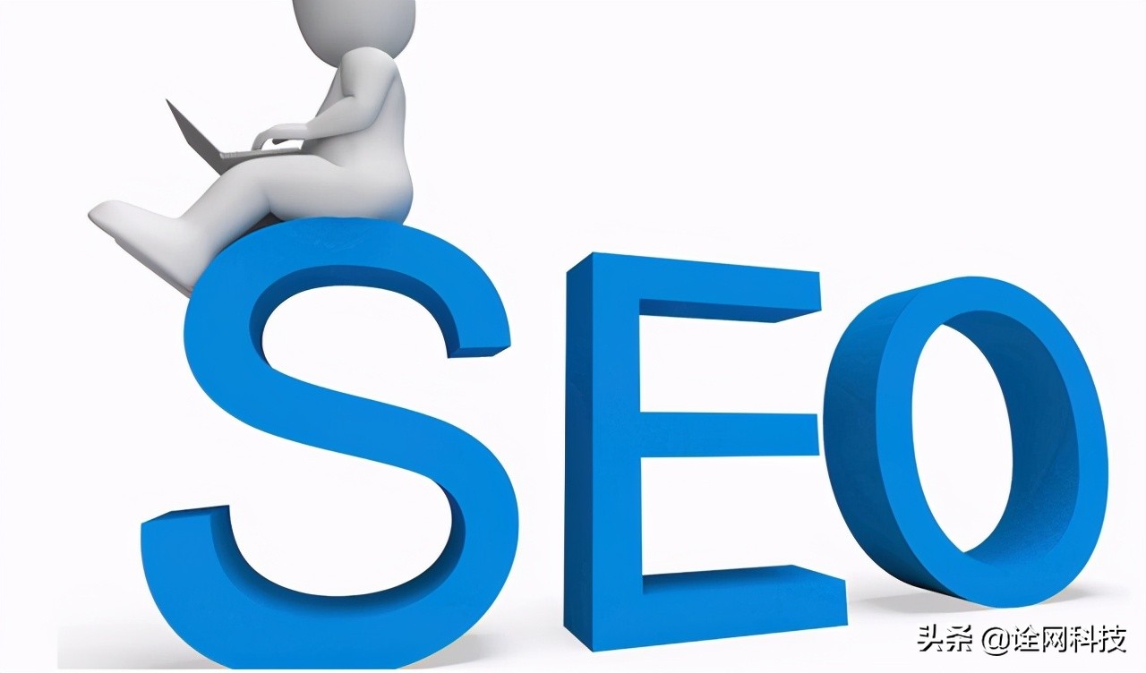 诠网科技网站怎么优化才能上首页,诠网科技如何制定seo方案