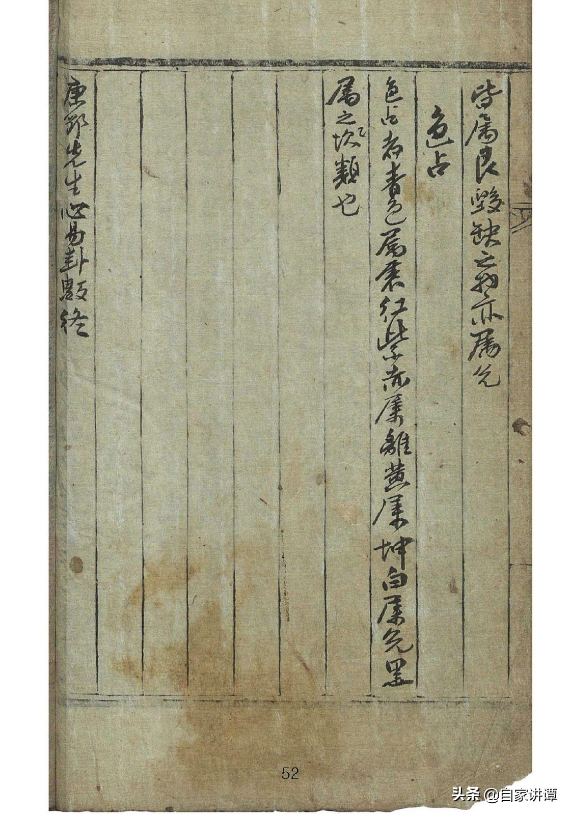 明代民间术数抄本大全,明代术数类古籍