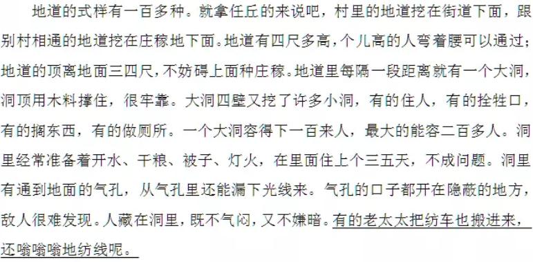 冀中的地道战第四自然段思维导图,五年级语文部编版冀中的地道战