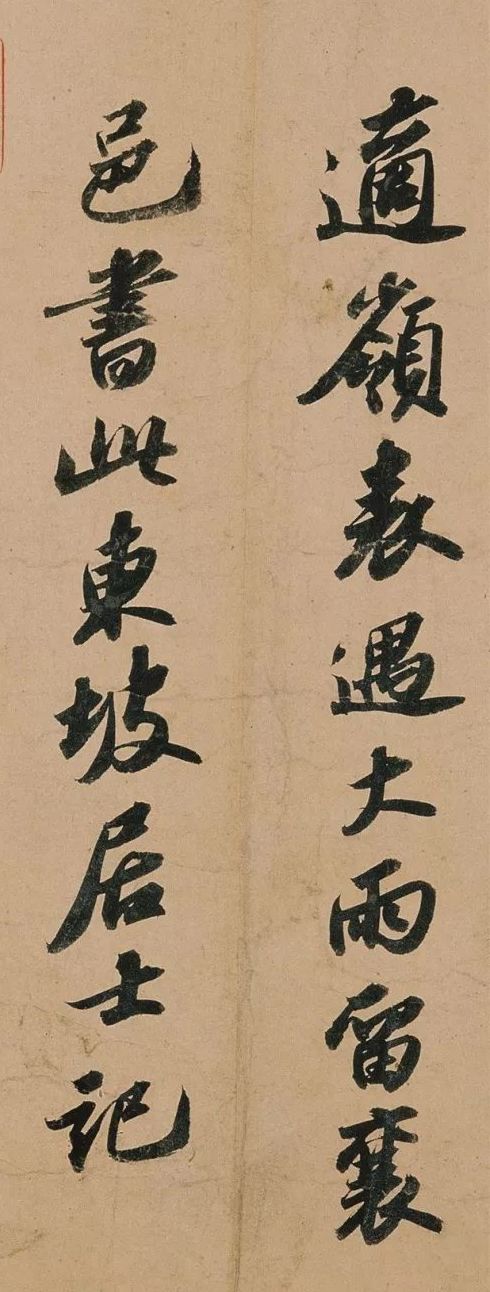 苏轼洞庭春色赋章法解析,苏轼书法洞庭湖春赋