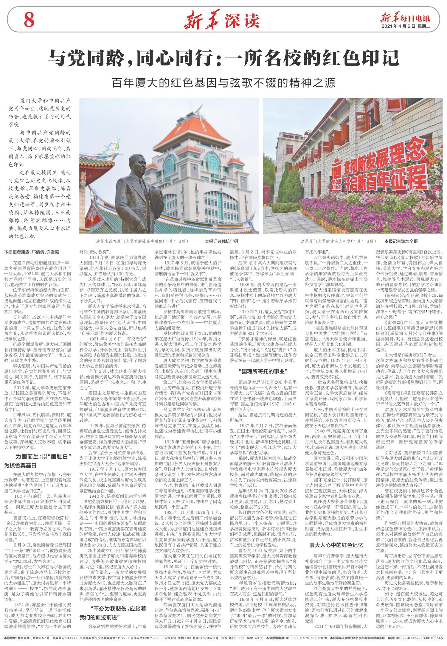 与*党**同龄,百年厦大的红色基因与精神之源