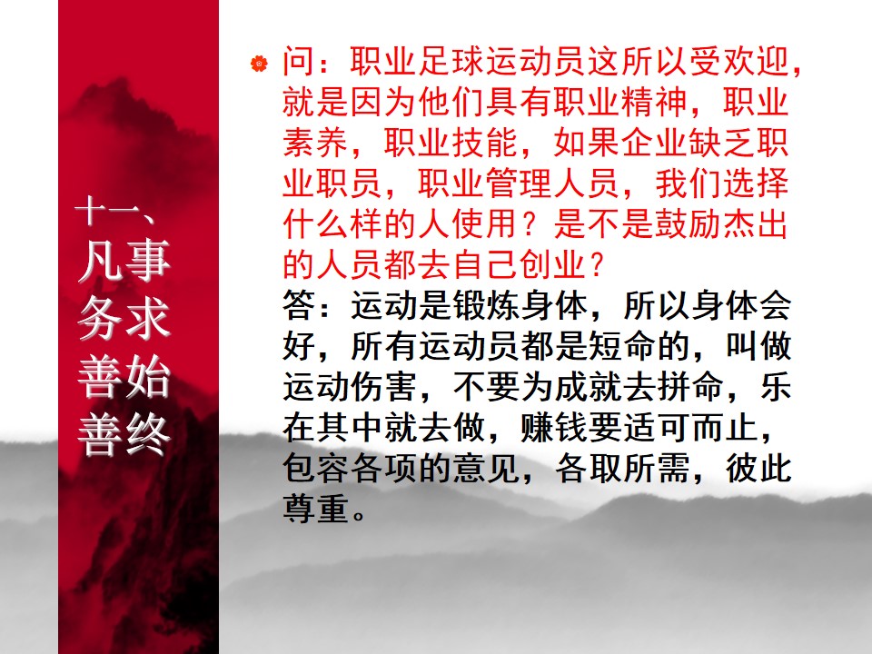 中国式管理全集,中国式管理答案