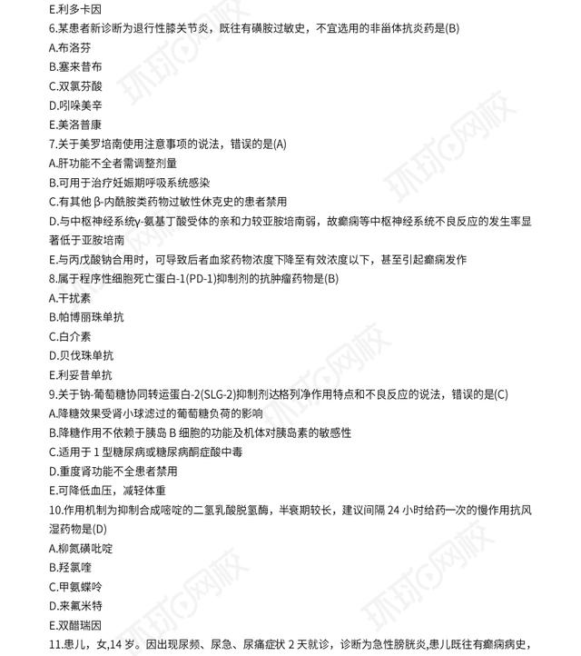 2021年执业药师《药学专业知识二》真题及答案（120题完整版）