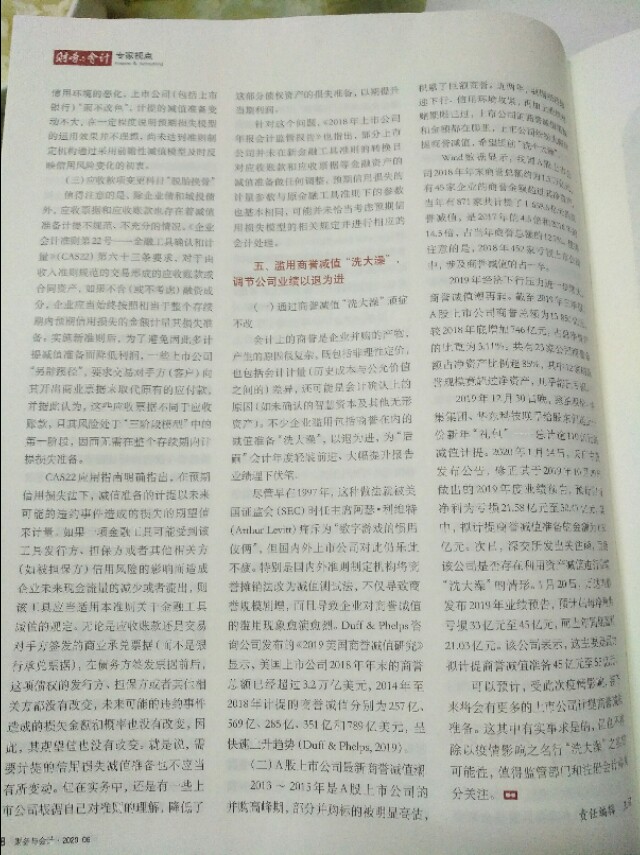 经济下行压力下会计准则滥用新动向，陈朝琳，黄世忠，厦国会。