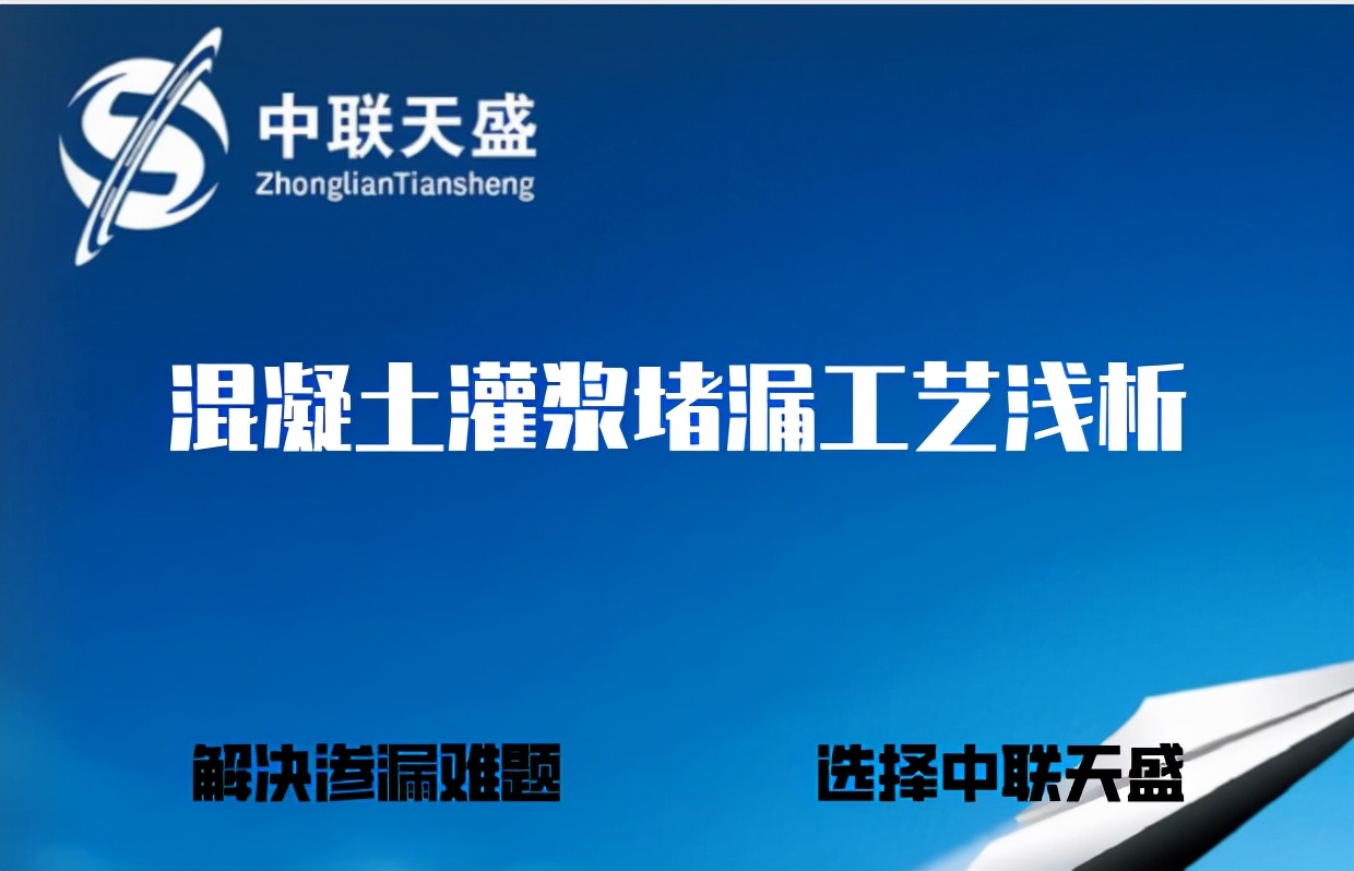 混凝土漏浆堵漏施工方案,混凝土堵漏工程施工方案