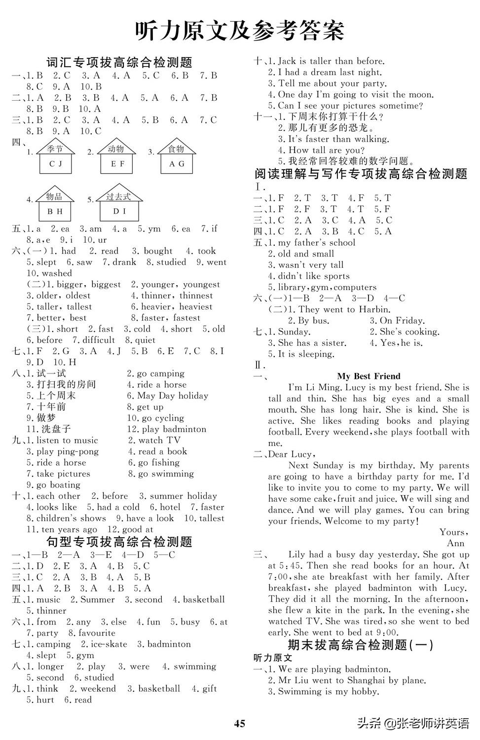 天津六年级英语期末试卷2020-2021,2021-2022期末保密英语试卷六年级