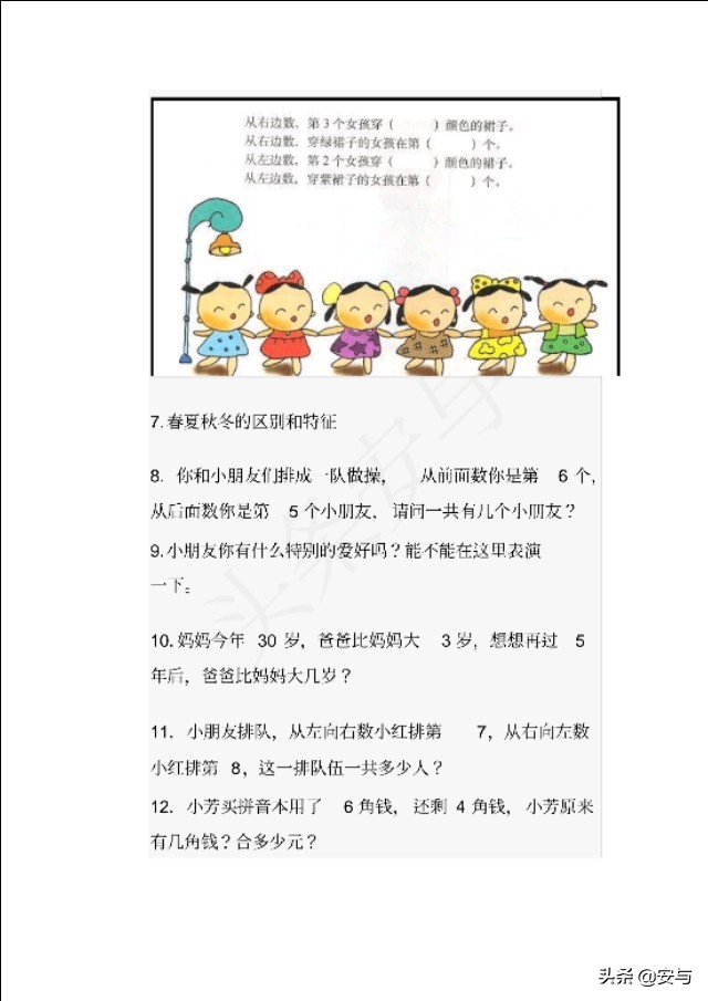 闵行2023非沪籍幼升小测试题,一年级上幼升小数学专题测试题