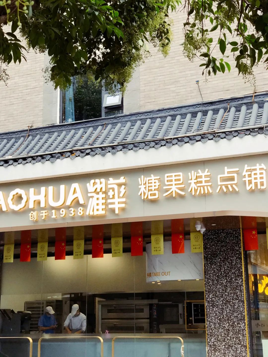 成都耀华糖果糕点价格表,耀华糕点试吃报告